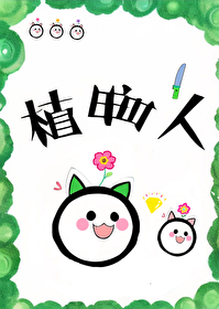 我的网恋对象是植物人[星际]